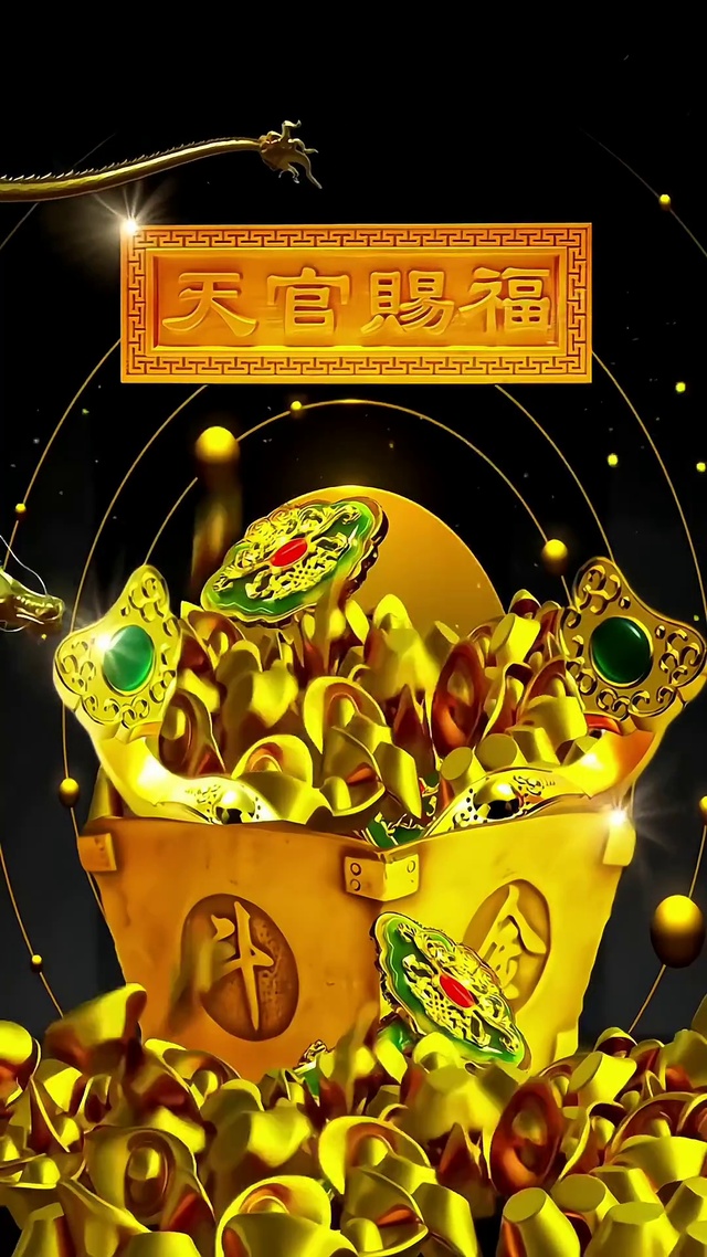 天官赐福