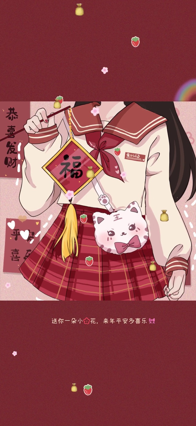 来年平安多喜乐