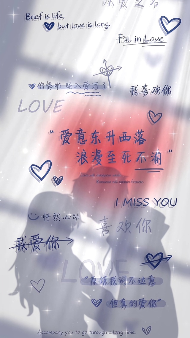 爱意东升西落