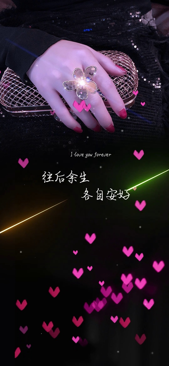 各自安好
