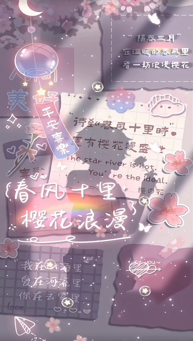 樱花浪漫文字控