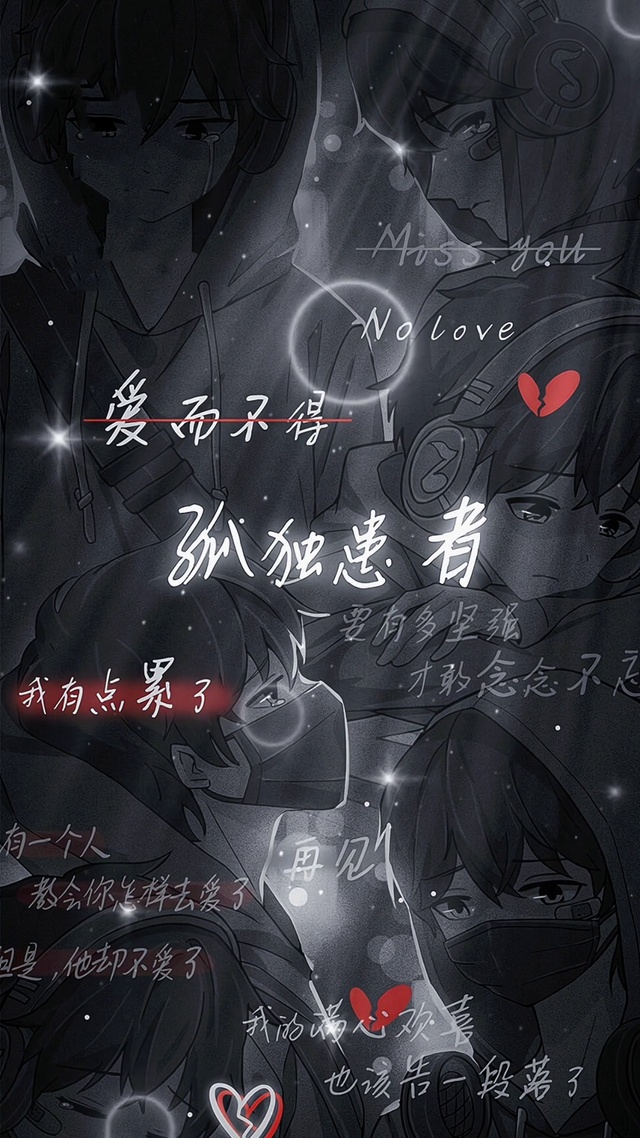 要有多坚强，才敢念念不忘