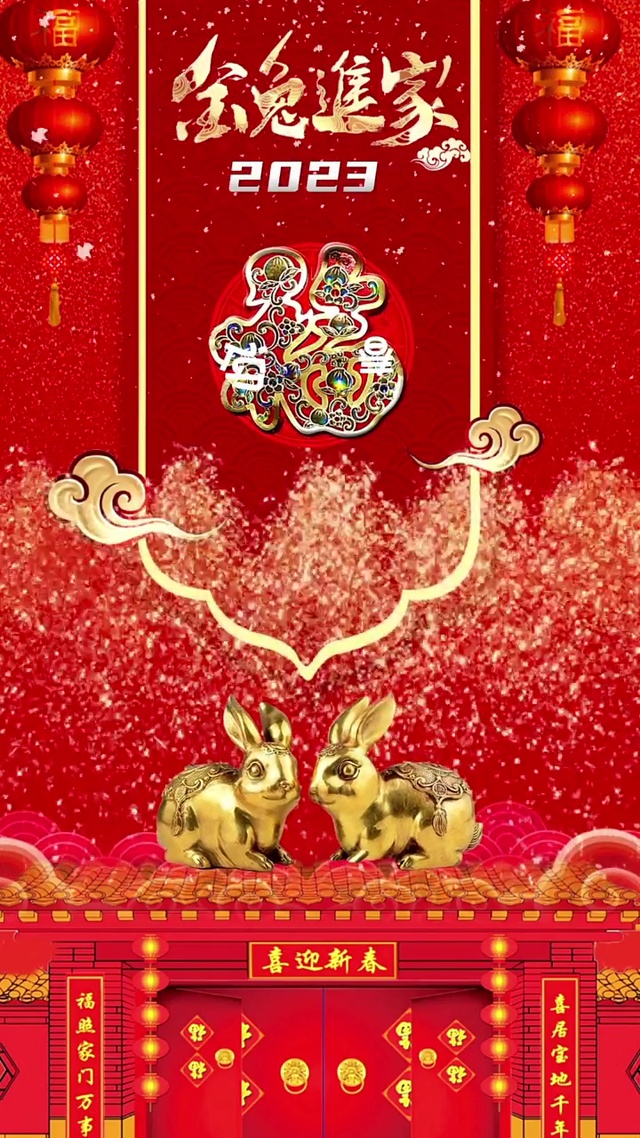 喜迎新春 发大财