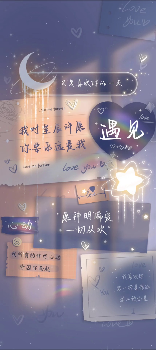 许愿你要爱我光影贴纸文字