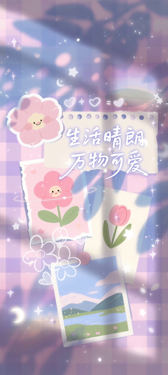 生活明朗万物可爱