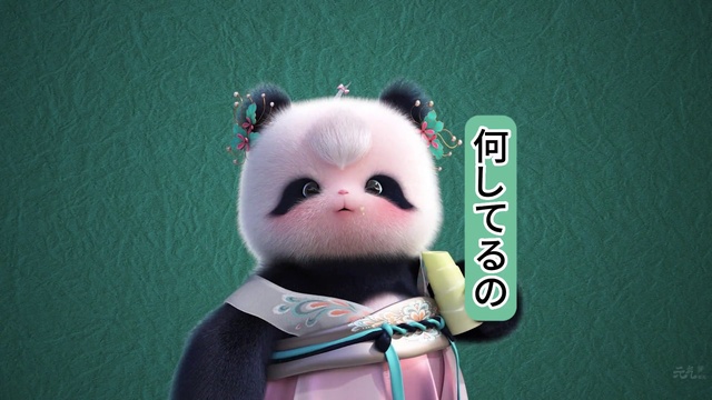 熊非熊偷看屏幕啃竹笋-日语