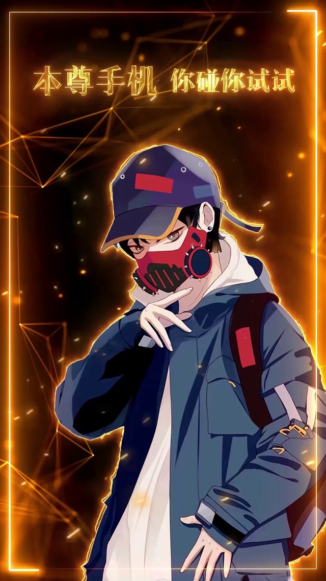 本尊手机