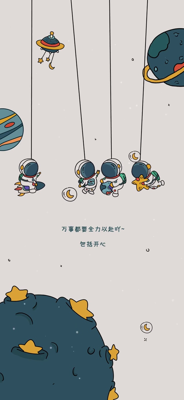 清空 摇摆太空人