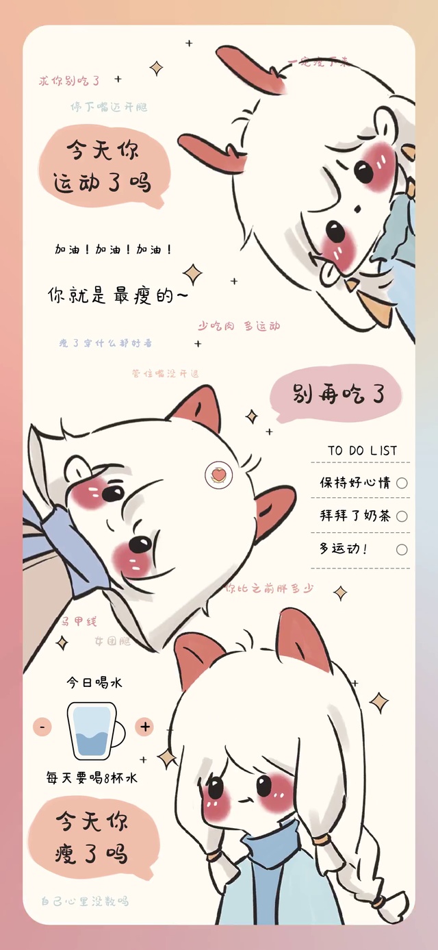 减肥小可爱