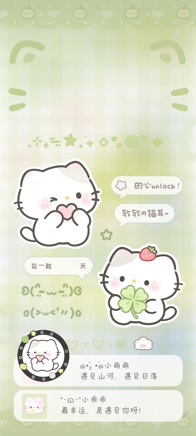 全屏可爱小喵咪幸运草爱心