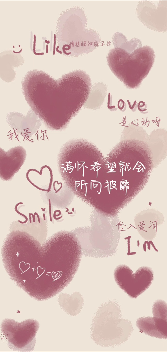 满怀希望就会所向披靡