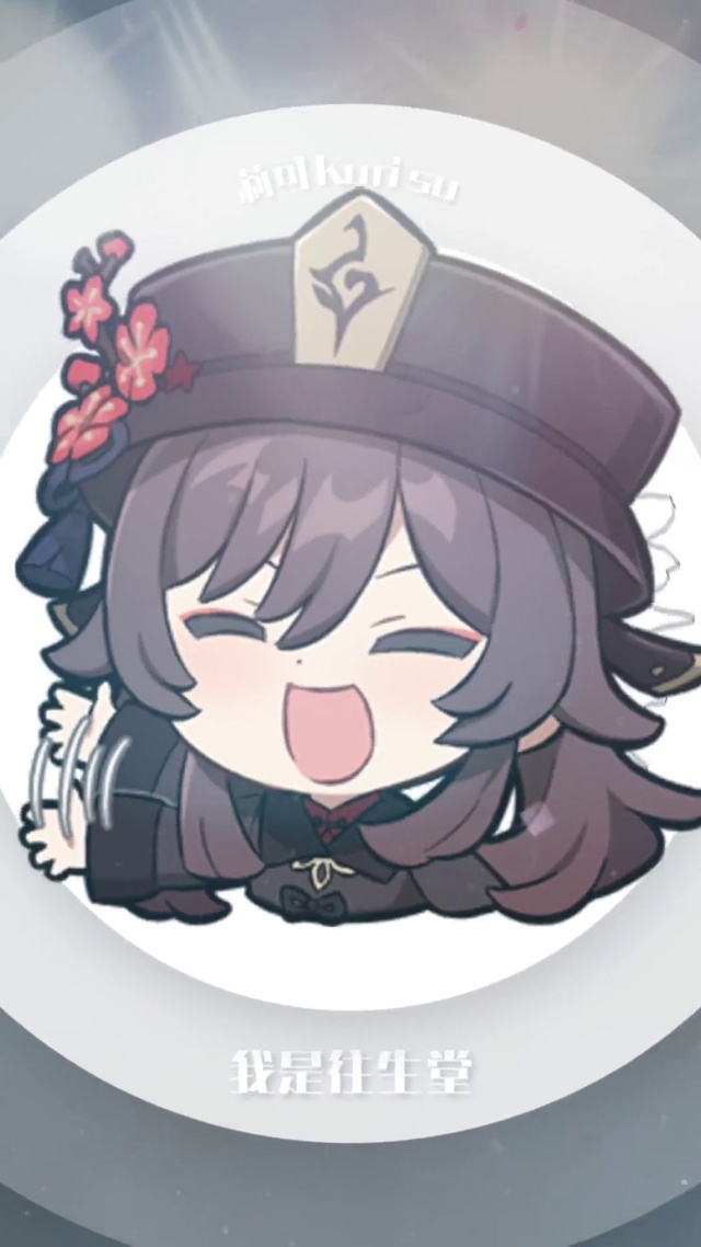 胡桃哒哒哒