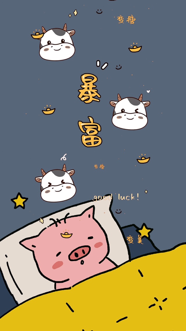 猪猪的梦