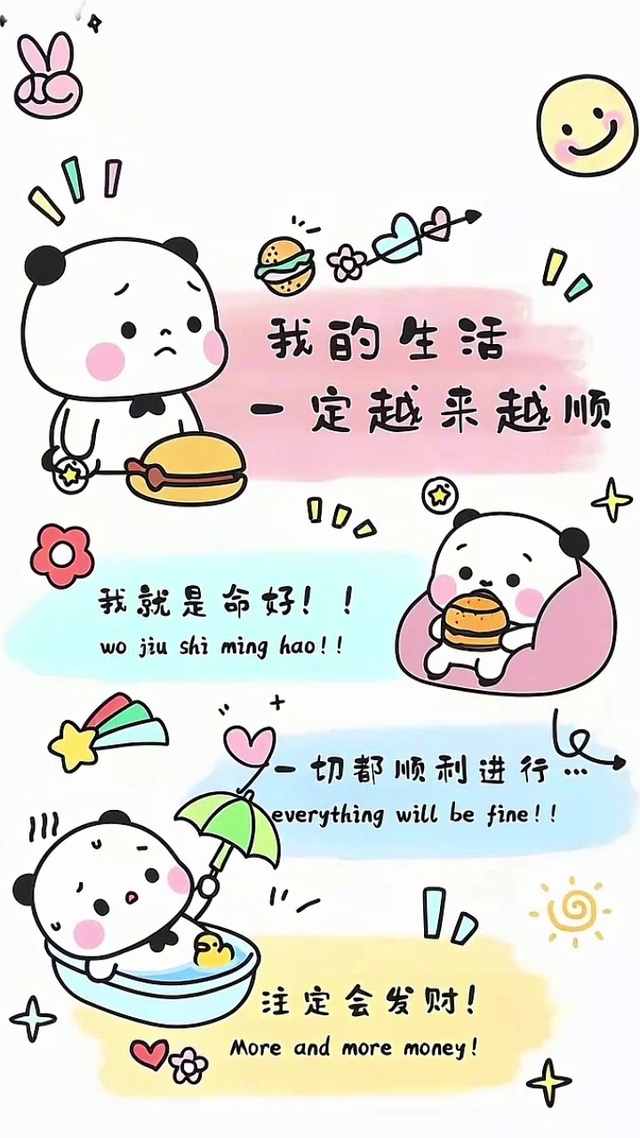 生活越来越顺利