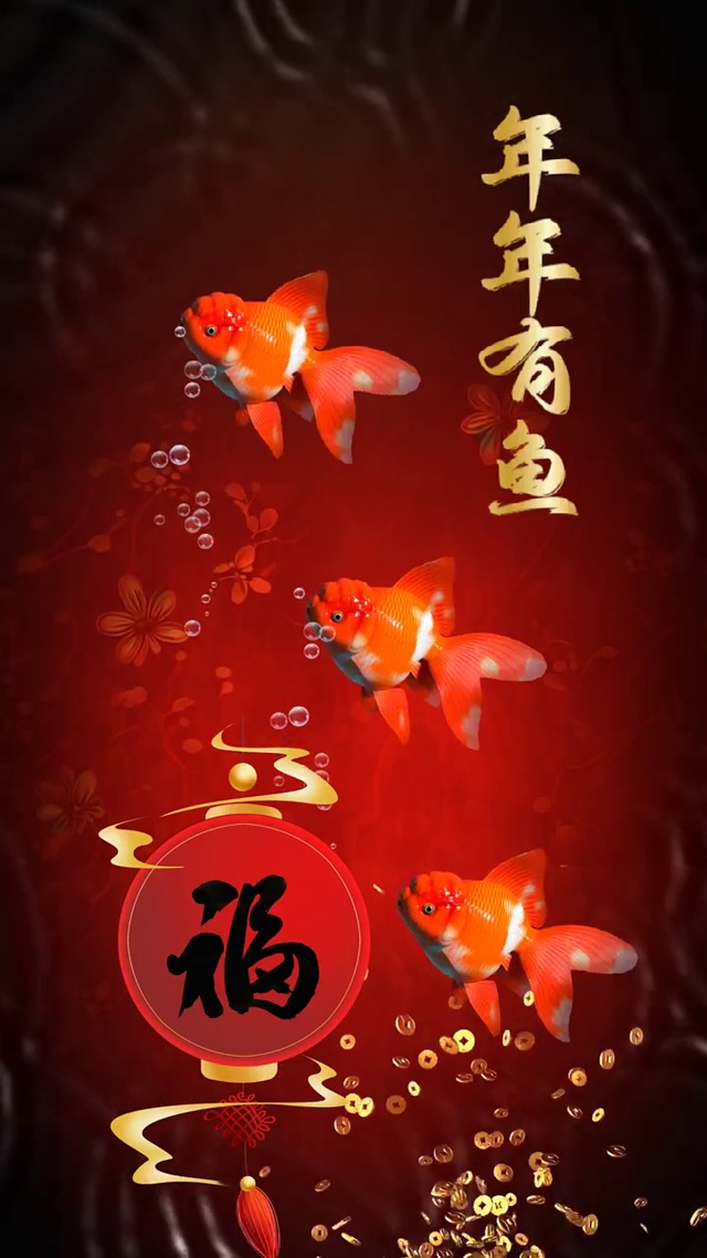 年年有余款