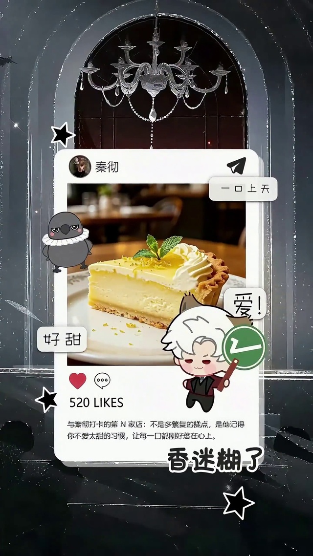 秦彻-美食透卡打卡壁纸