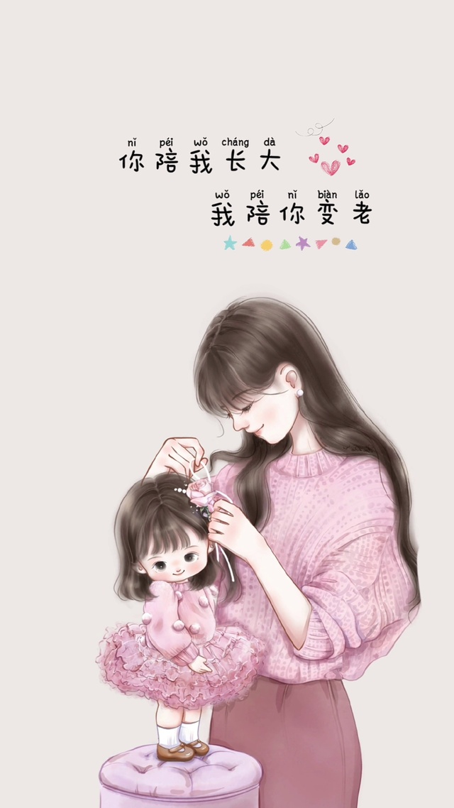 你陪我长大 我陪你变老