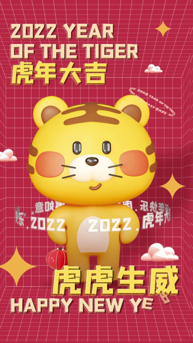 3D小老虎拜年