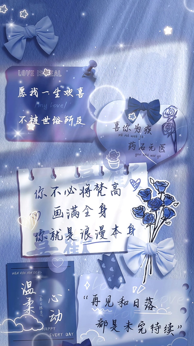 愿我一生欢喜，不被世俗所及
