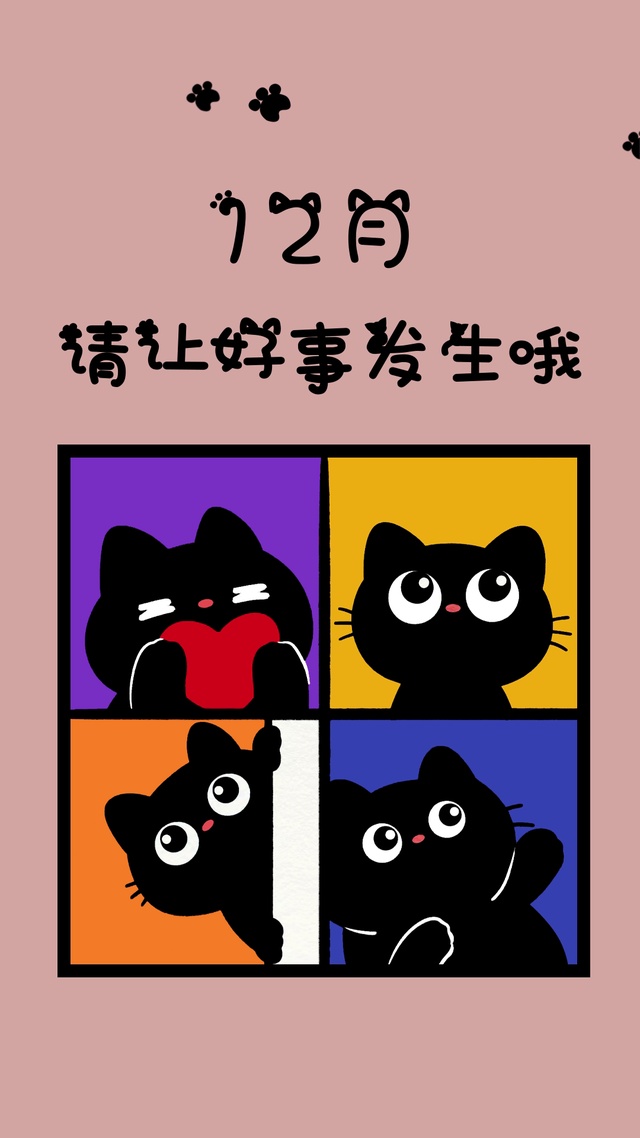 12月请让好事发生（手机端）