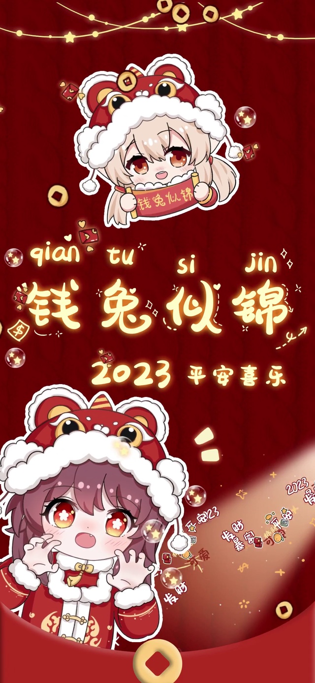 新年元气小可爱