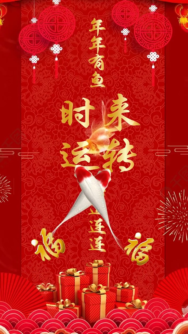 时来运转，年年有余款