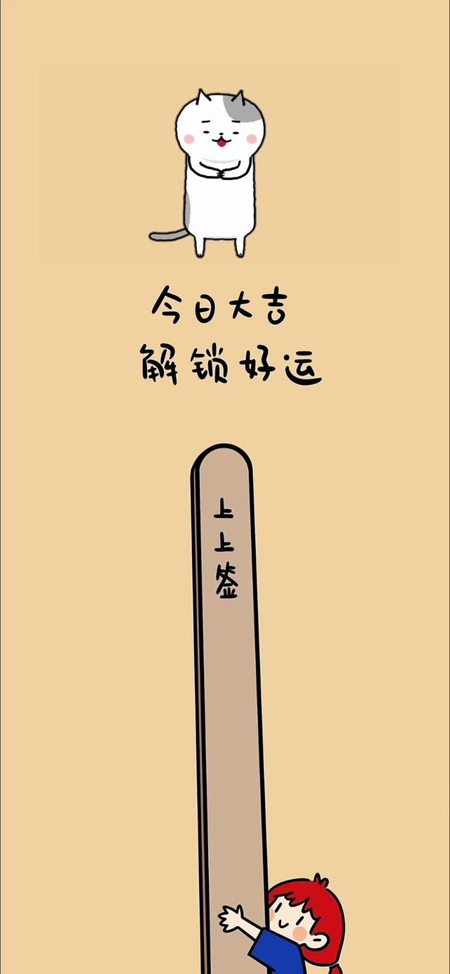 上上签