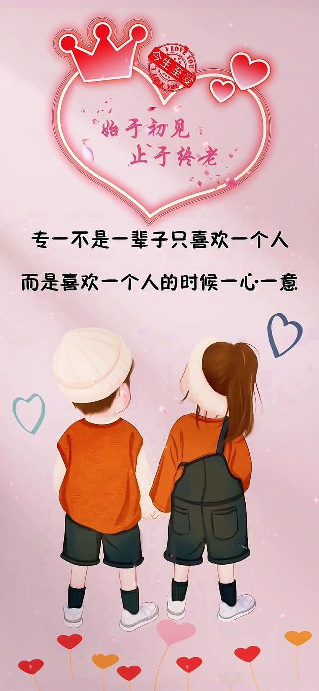 始于初见 止于终老
