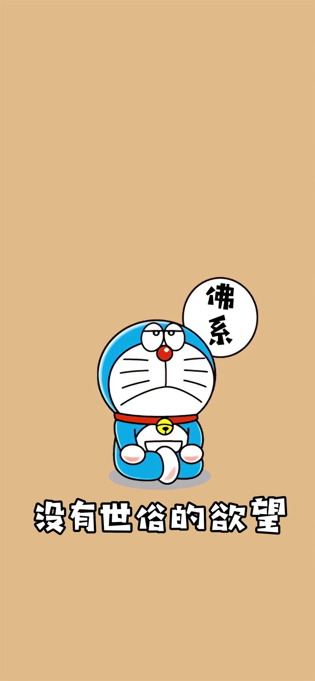 没有世俗的欲望