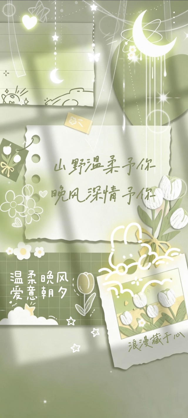 山野温柔予你晚风深情予你
