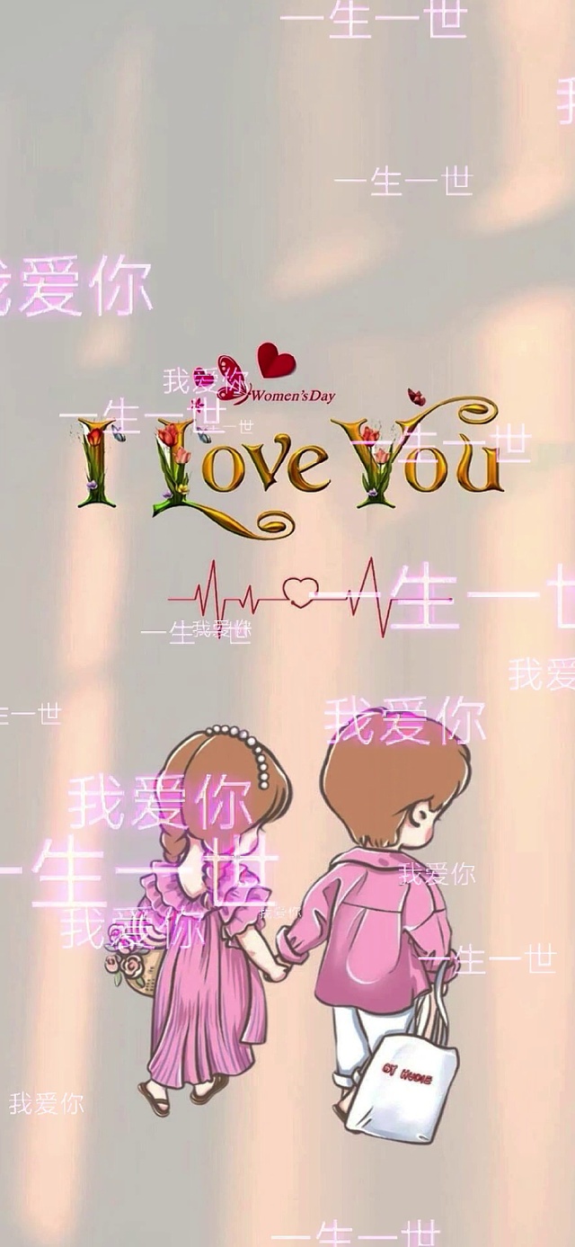 爱你一生一世