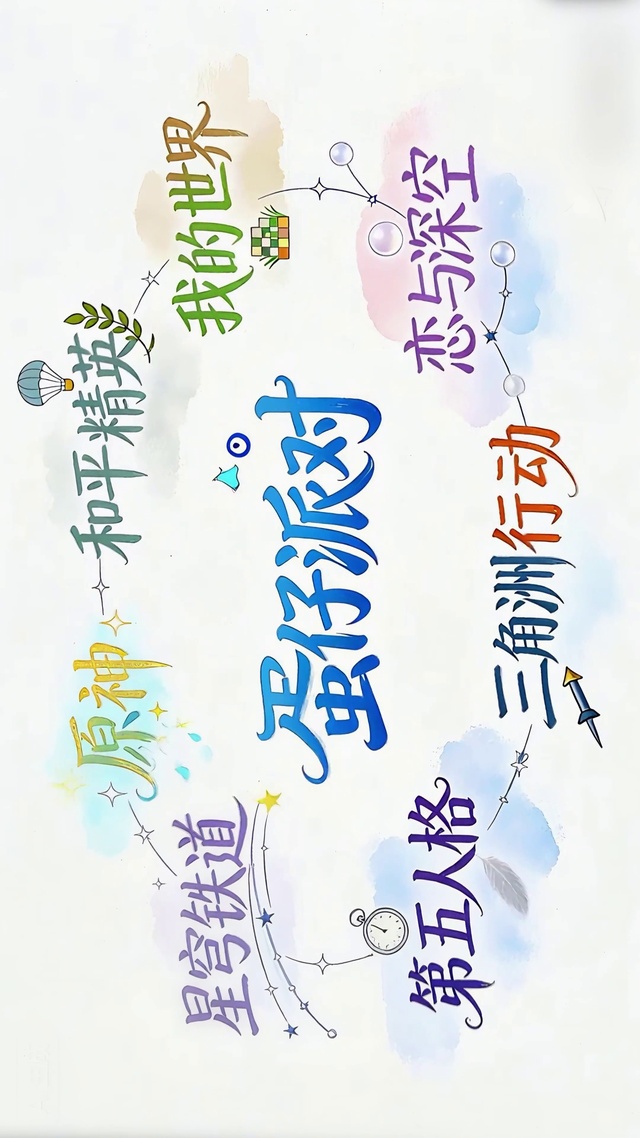 最爱-蛋仔派对
