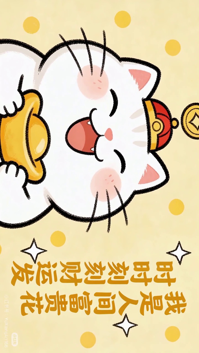 人间富贵花可爱喵