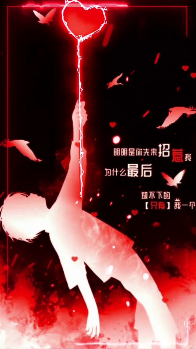 放不下的只有我一个(其他手机动态壁纸) - 其他手机壁纸下载 - 元气壁纸