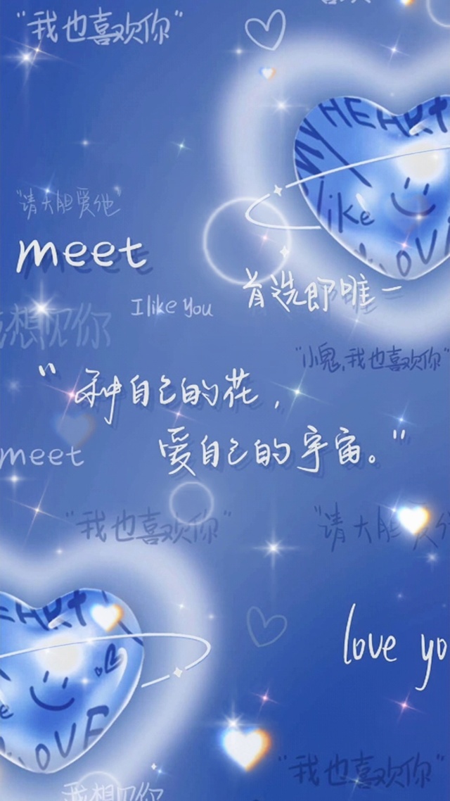 种自己的花，爱自己的宇宙