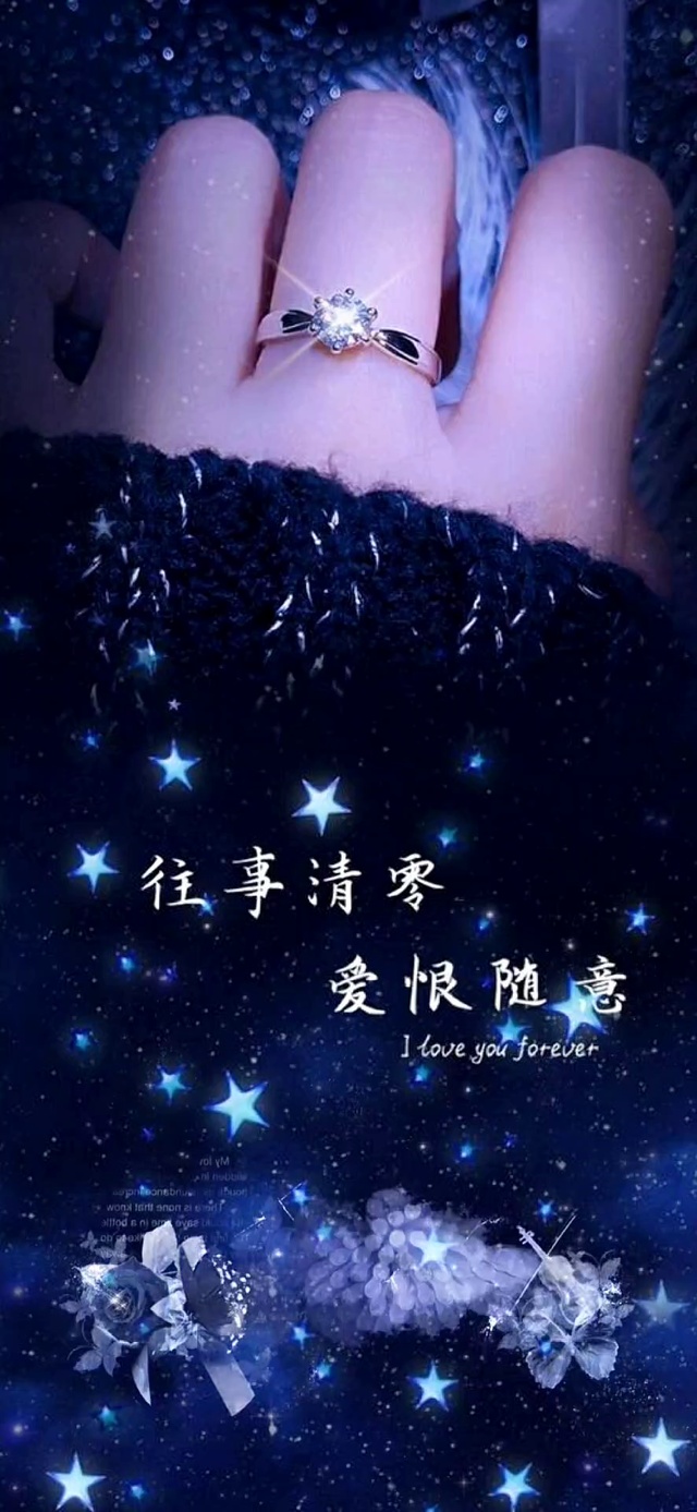 往事清零 爱恨随意