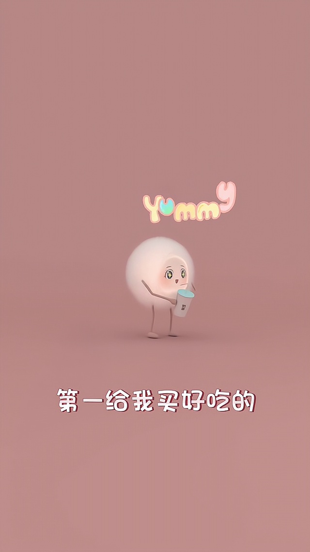 想收买我的心？