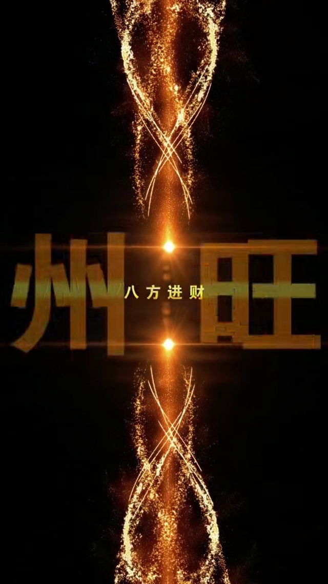 全都是财