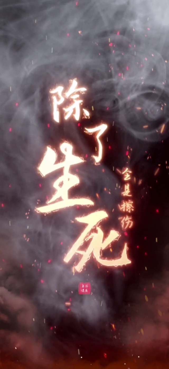 除了生死