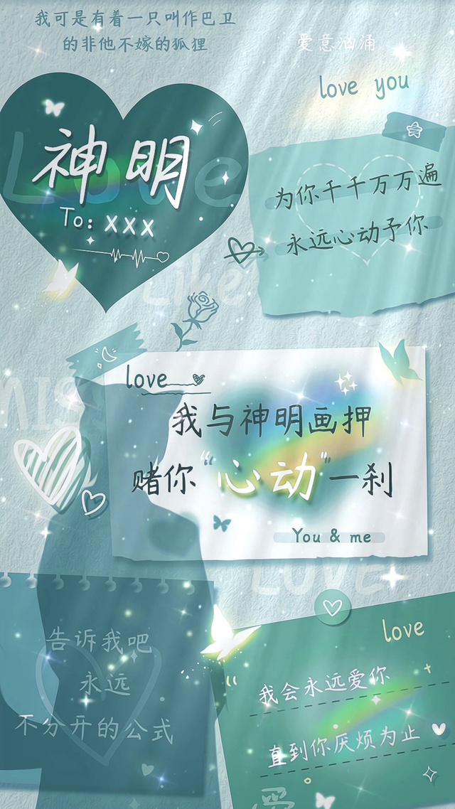 为你千千万万，永远心动予你