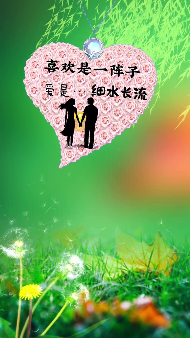 爱你一辈子