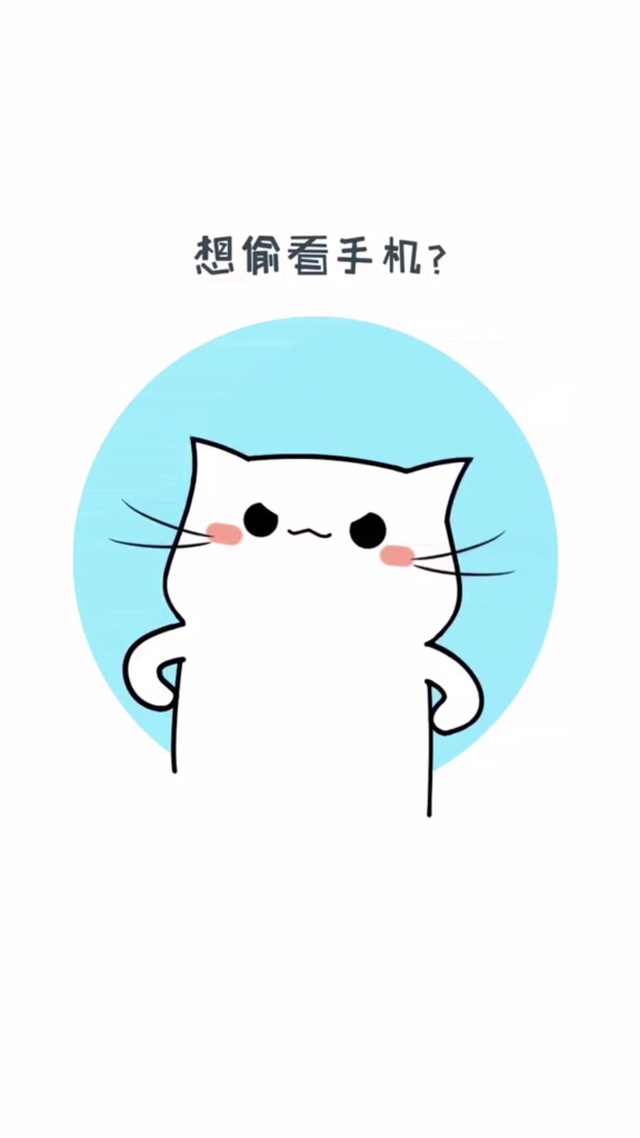 （适合当锁屏壁纸）偷看手机