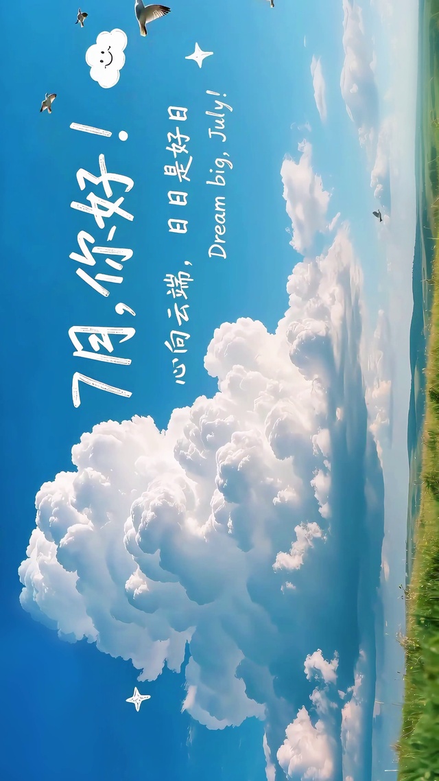 7月晴空好日