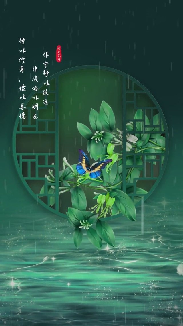 修身养性