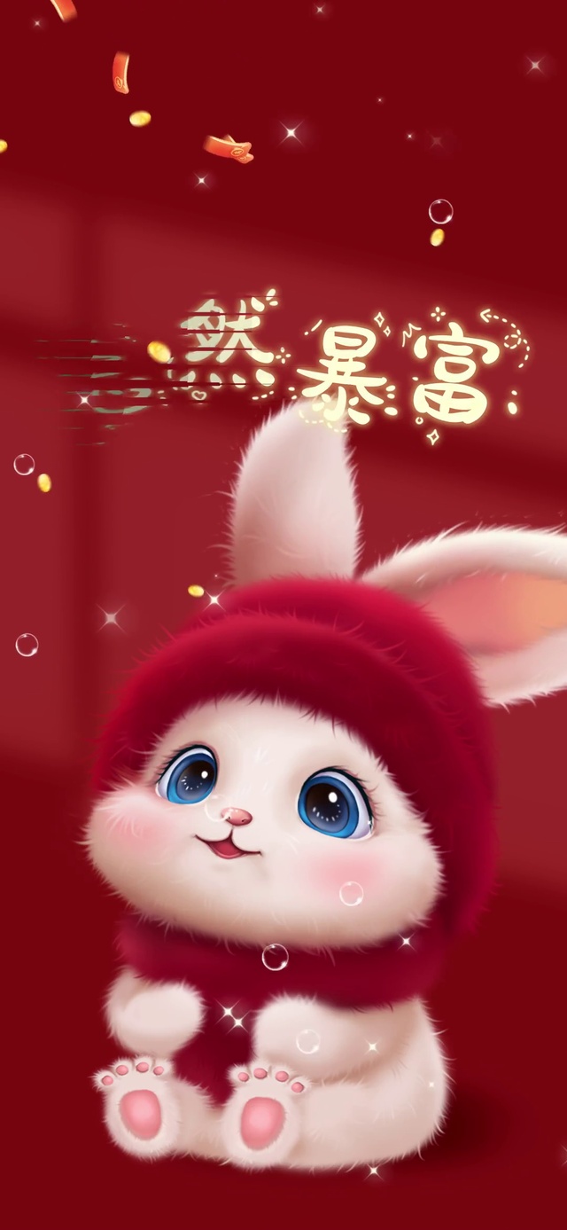 暴富兔兔