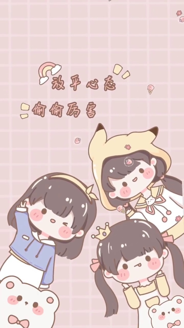 放平心态，偷偷厉害