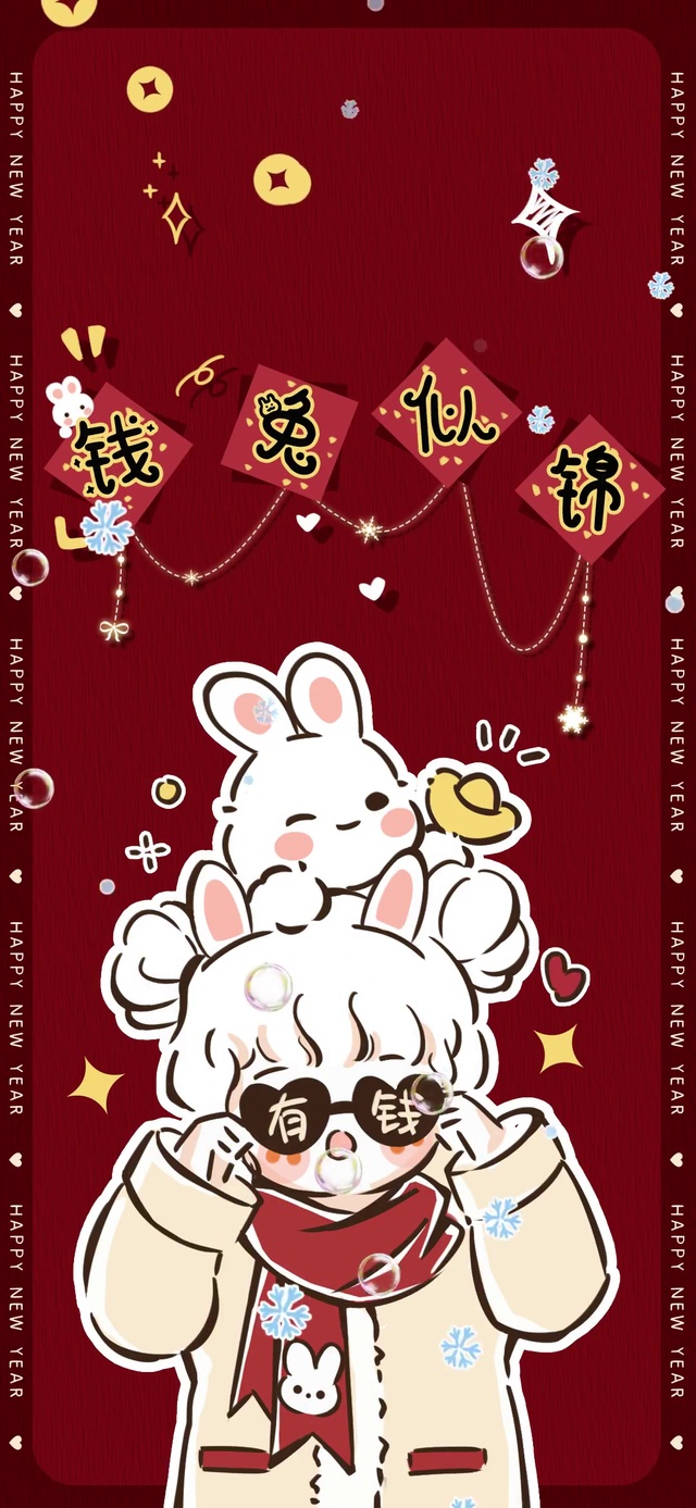 兔年快乐 钱兔似锦