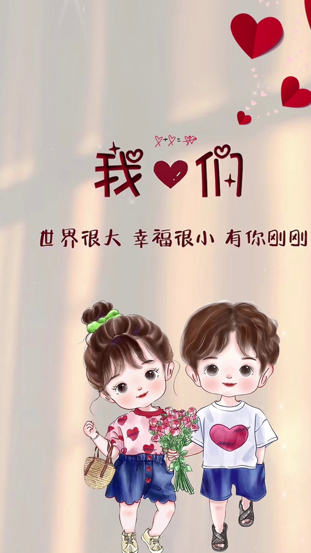 我们的爱情