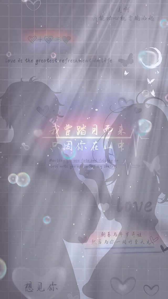 我曾踏月而来，只因你在山中