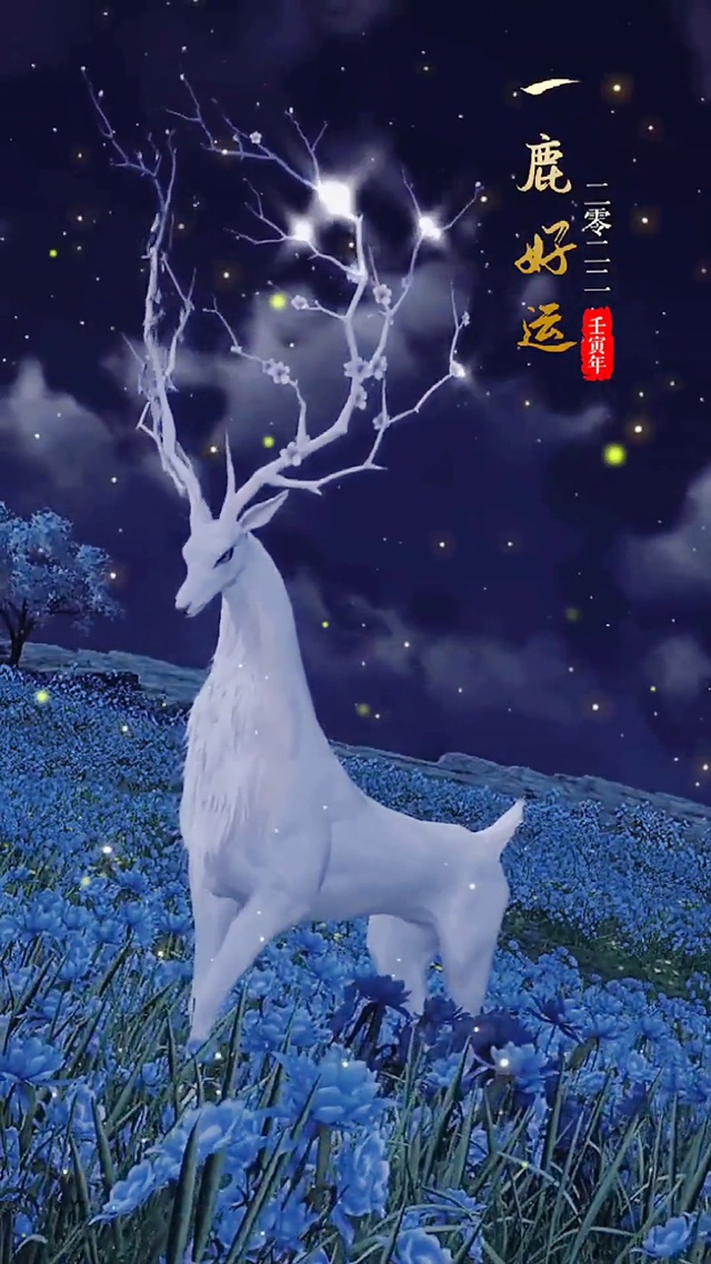 一鹿好运